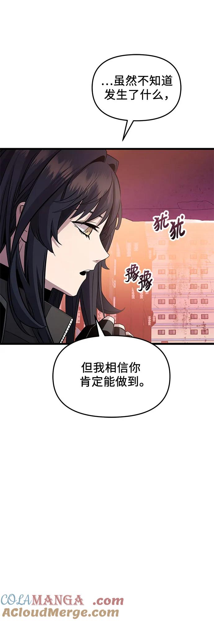 入手神话级专属装备 第2季 第29话 第55页