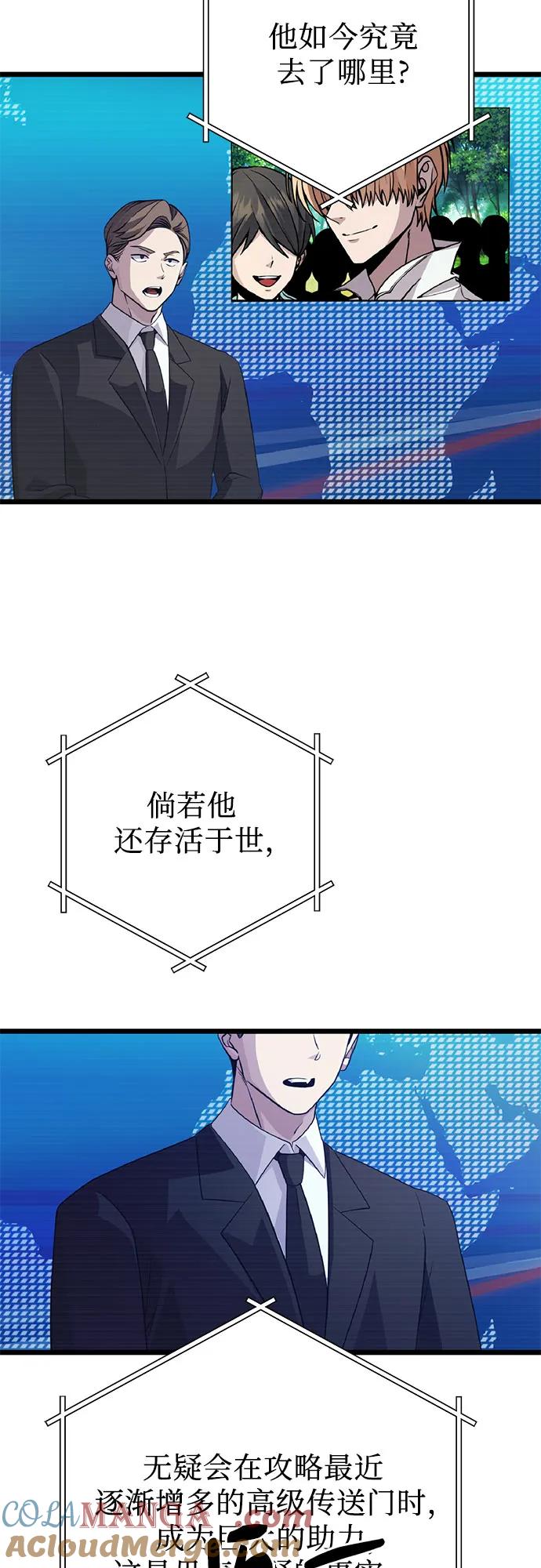 入手神话级专属装备 第2季 第30话 第73页
