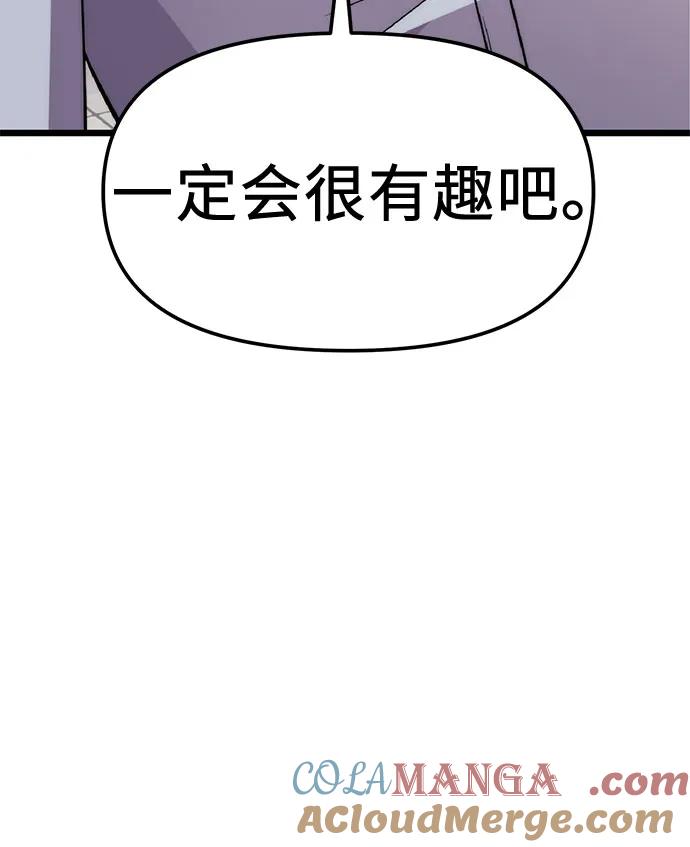 入手神话级专属装备 第2季 第30话 第76页