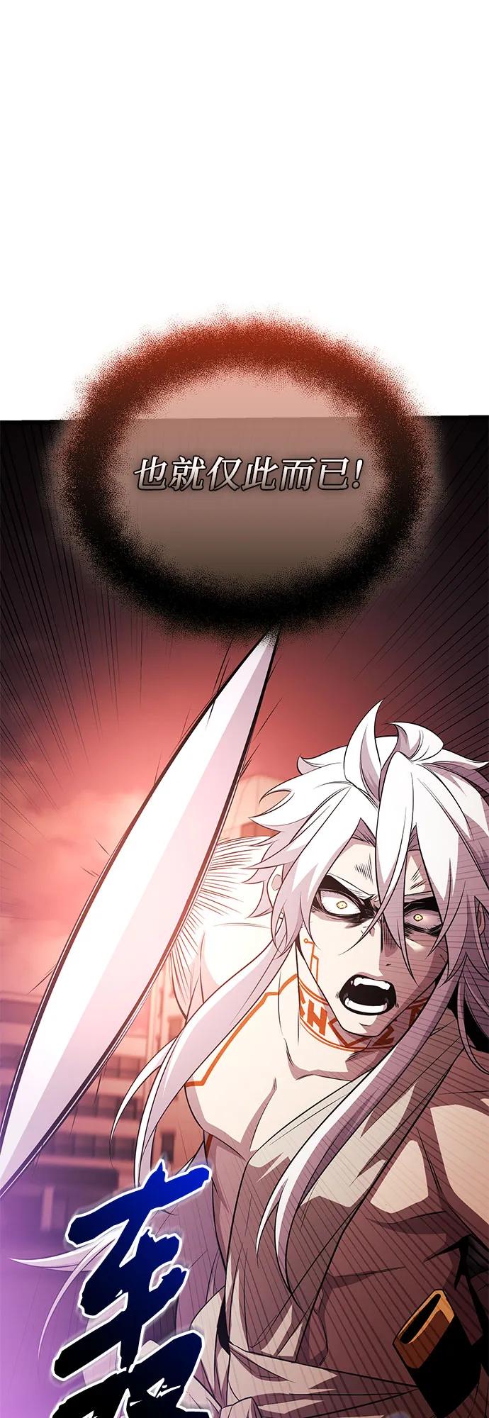 入手神话级专属装备 第2季 第38话 第44页