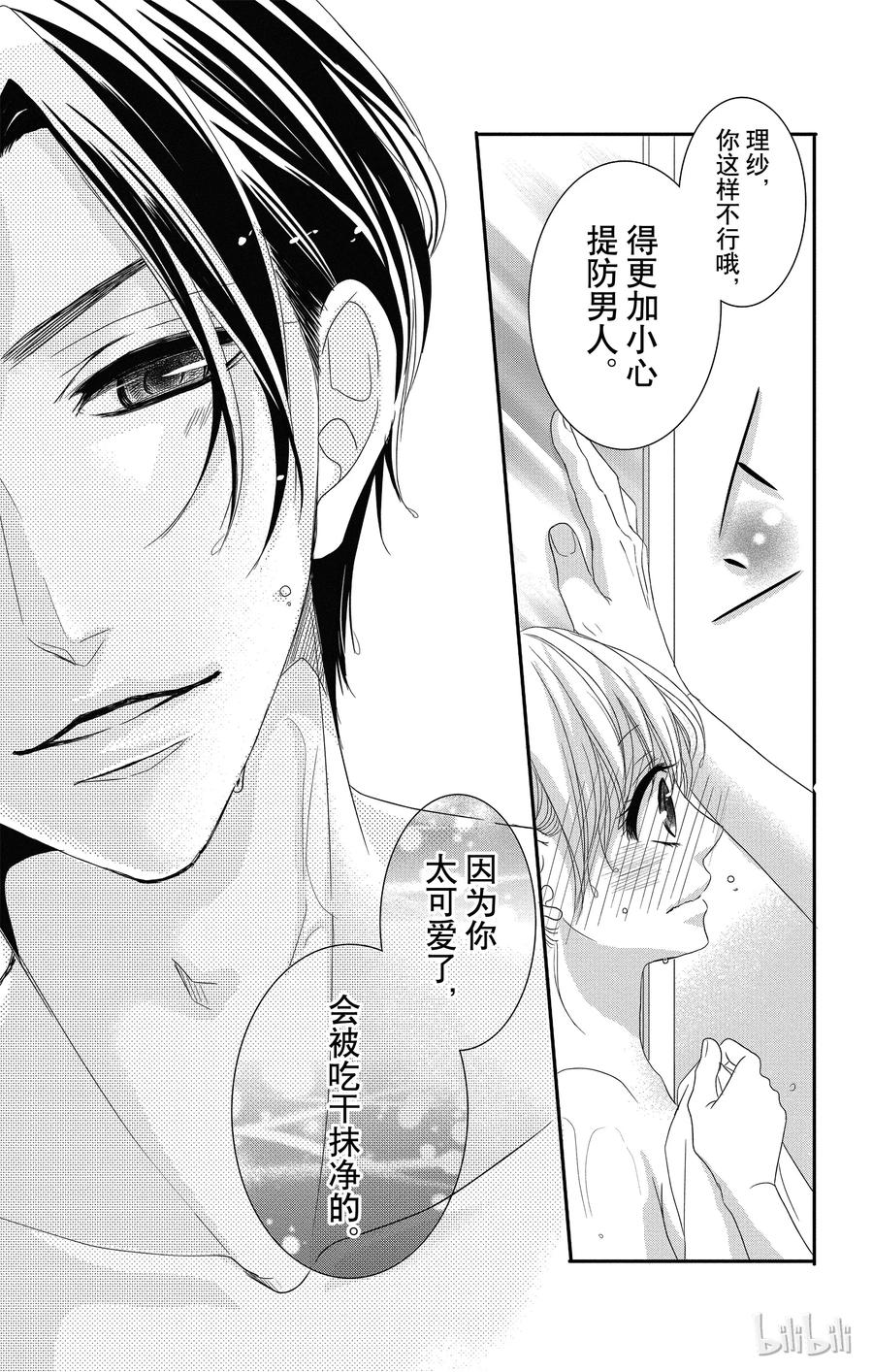 《Coffee & Vanilla 咖啡和香草》11 报仇和奖励 第35页