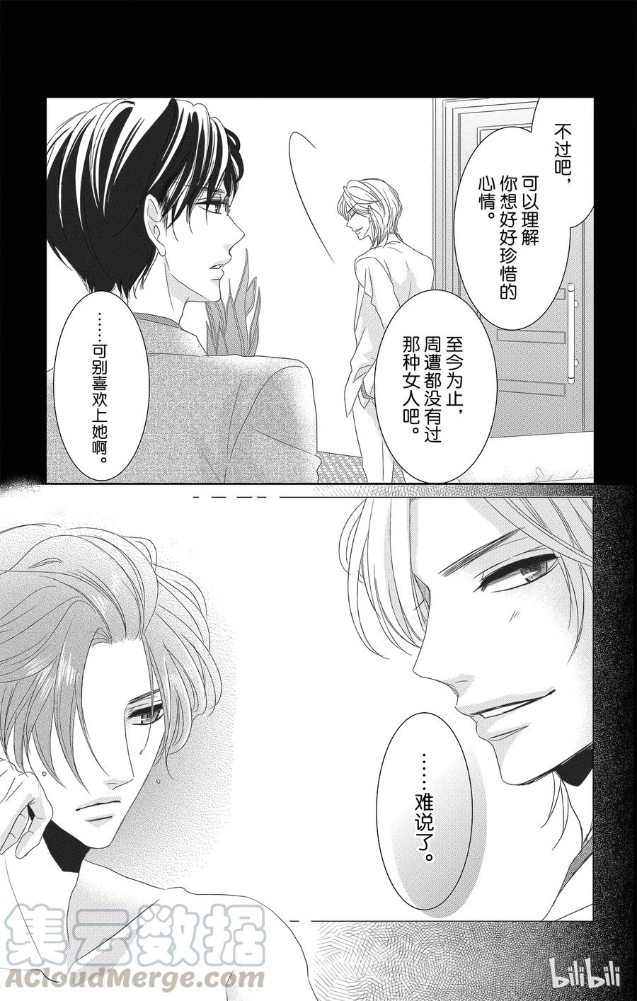 《Coffee & Vanilla 咖啡和香草》11 报仇和奖励 第31页