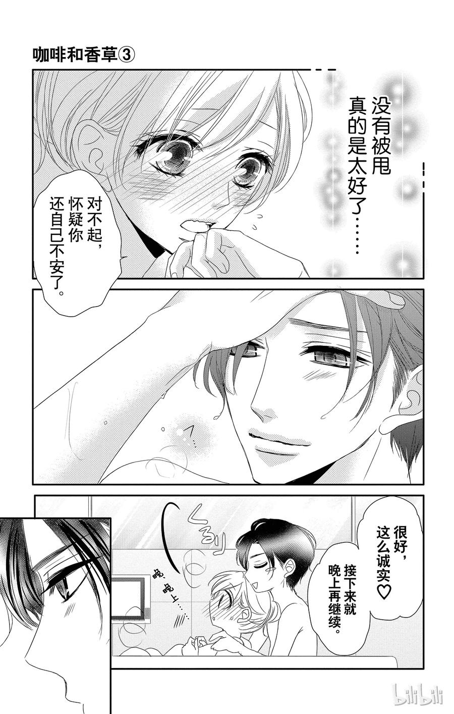 《Coffee & Vanilla 咖啡和香草》11 报仇和奖励 第27页