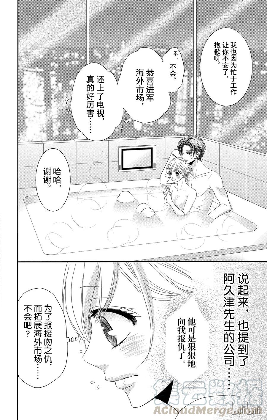 《Coffee & Vanilla 咖啡和香草》11 报仇和奖励 第28页