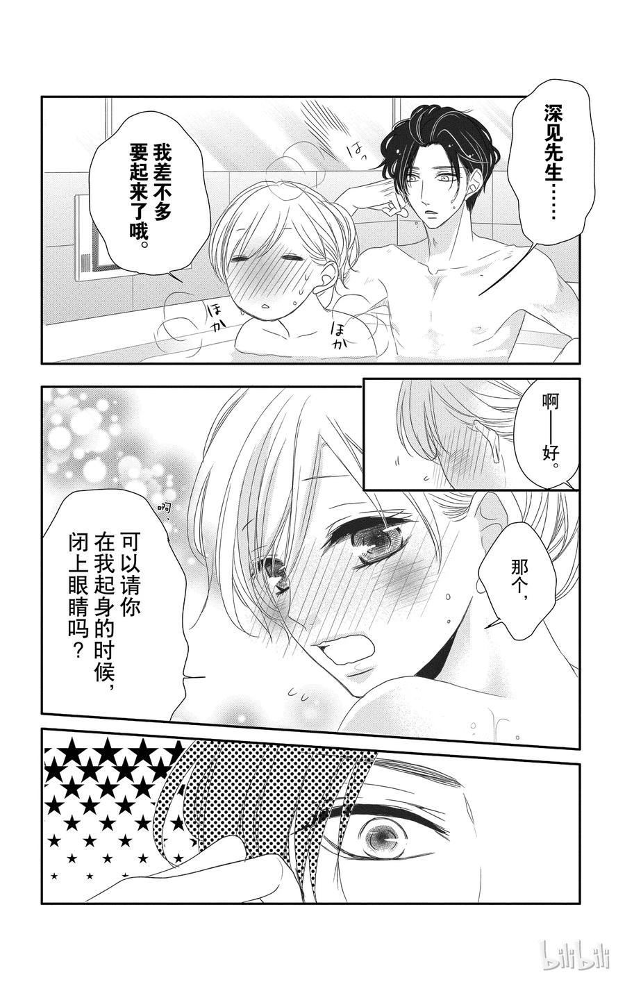 《Coffee & Vanilla 咖啡和香草》11 报仇和奖励 第32页
