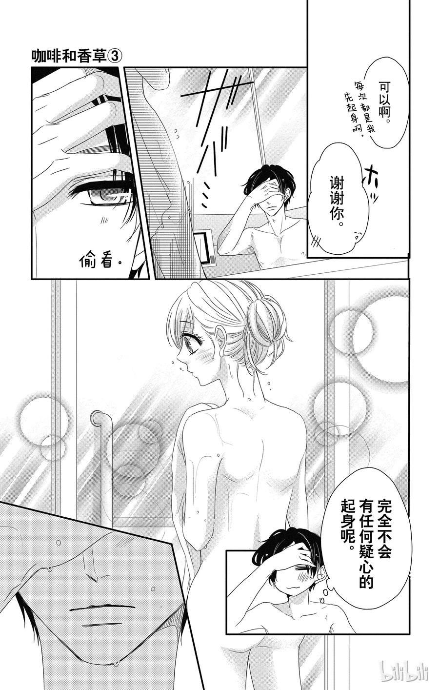 《Coffee & Vanilla 咖啡和香草》11 报仇和奖励 第33页