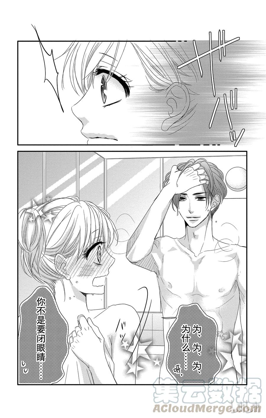 《Coffee & Vanilla 咖啡和香草》11 报仇和奖励 第34页
