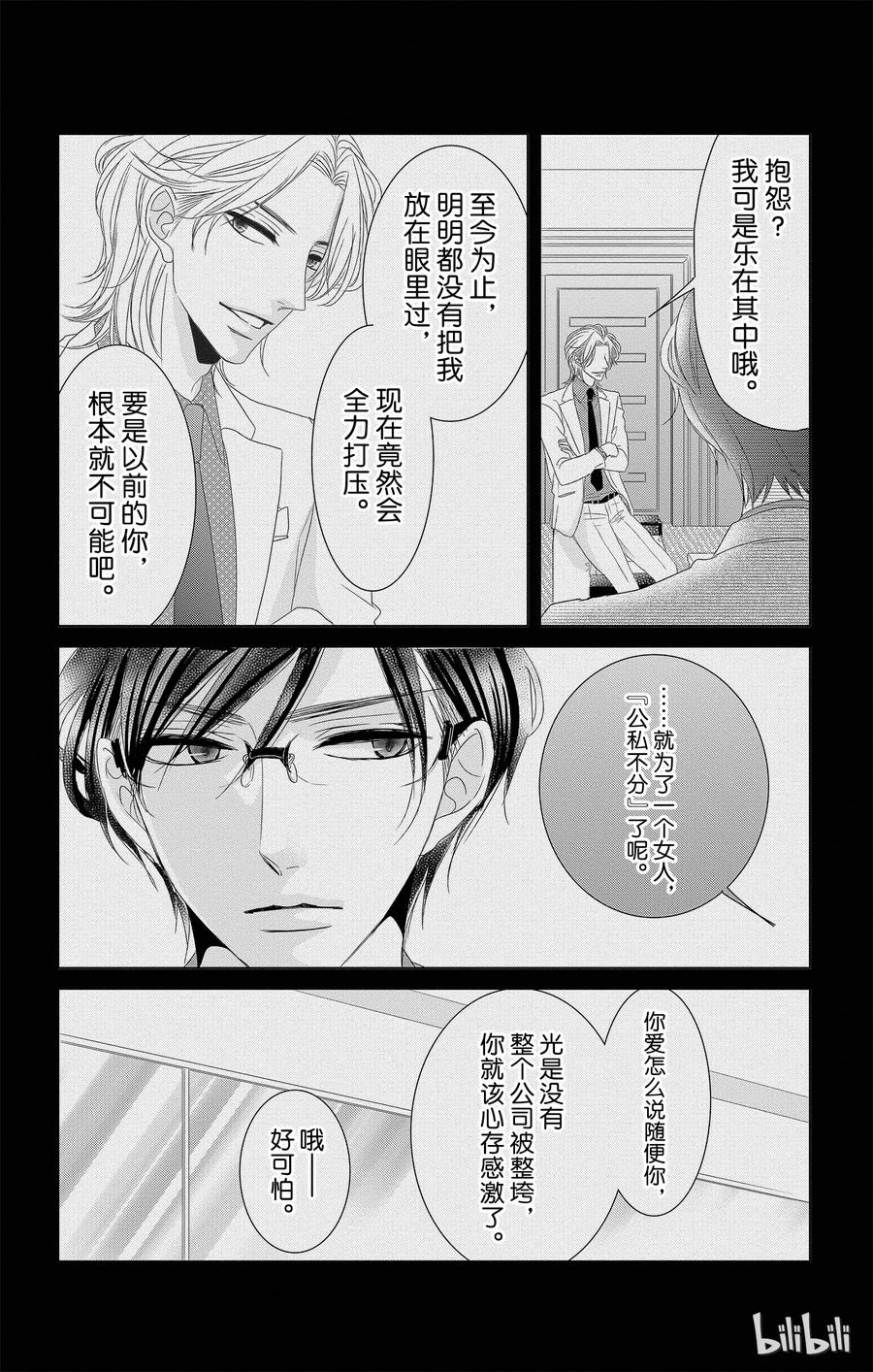 《Coffee & Vanilla 咖啡和香草》11 报仇和奖励 第30页