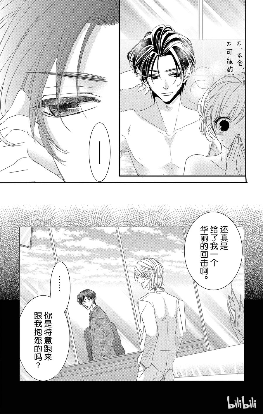 《Coffee & Vanilla 咖啡和香草》11 报仇和奖励 第29页