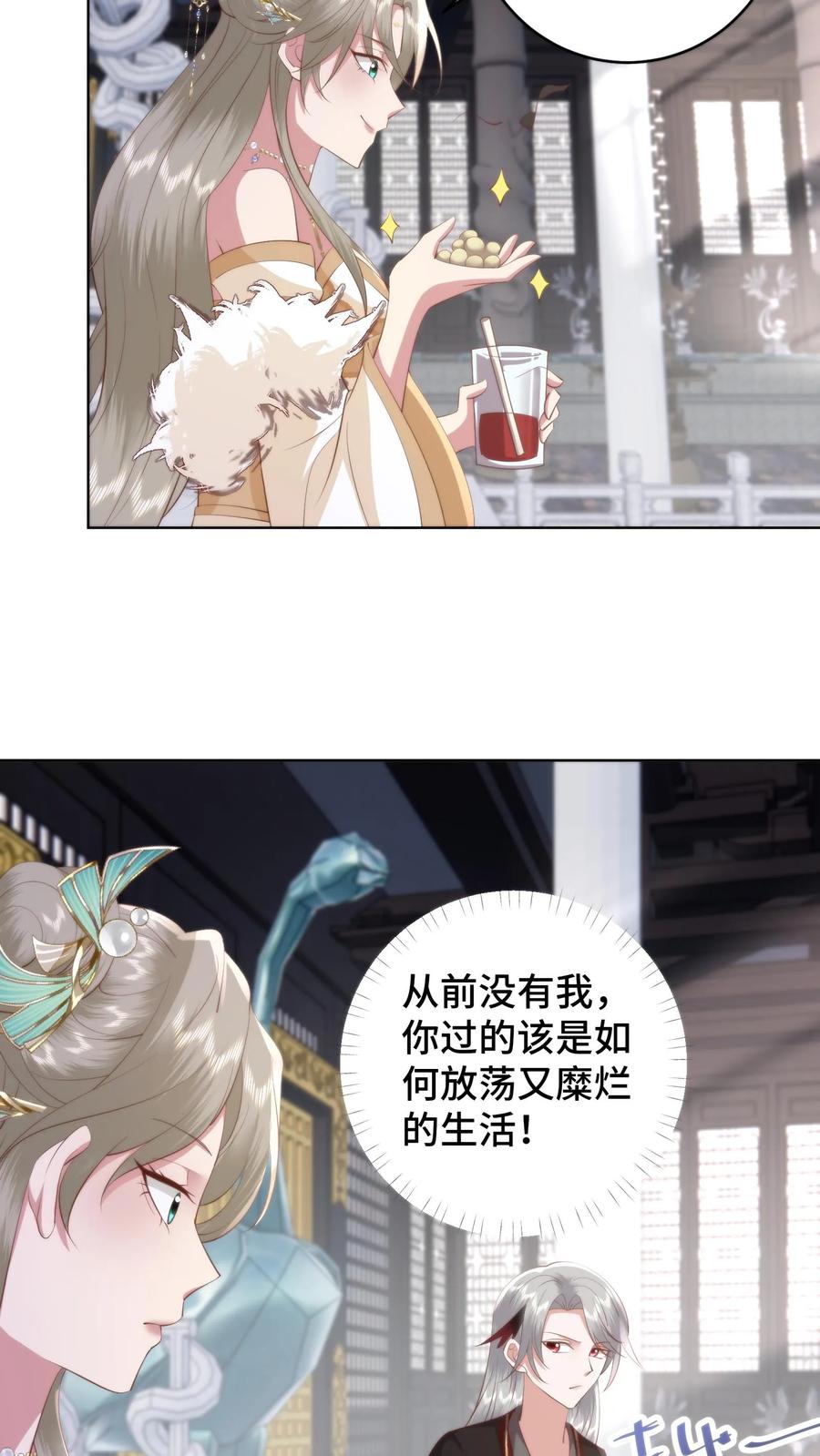 祖宗嫁到：病娇魔帝滚下榻 - 第158话 想要么？来！ - 第18张图