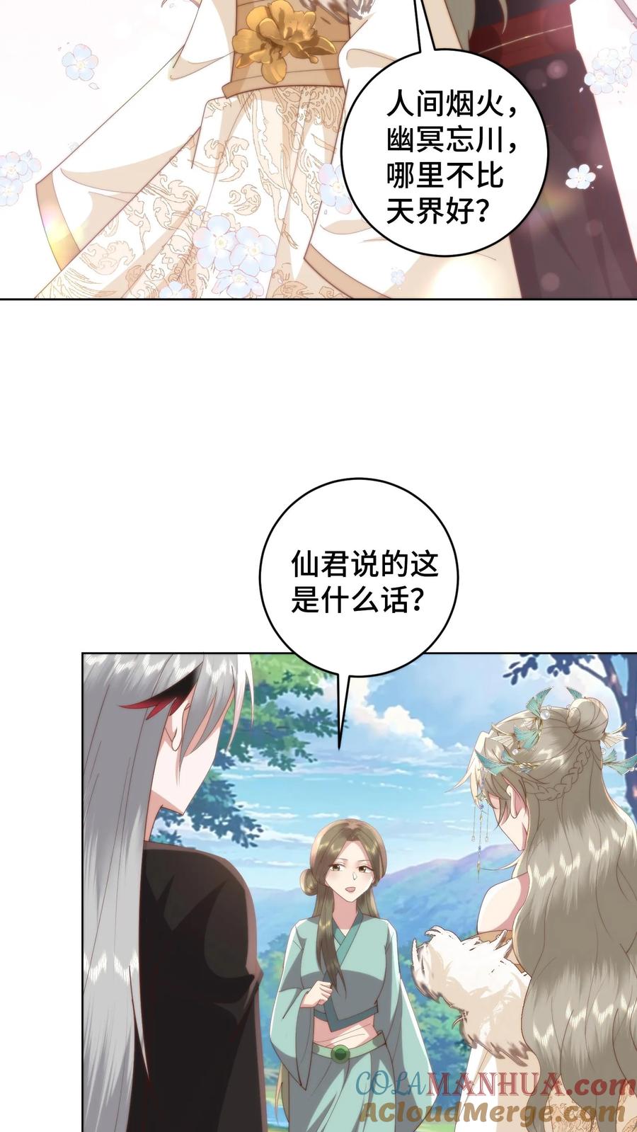 祖宗嫁到：病娇魔帝滚下榻 - 第158话 想要么？来！ - 第5张图