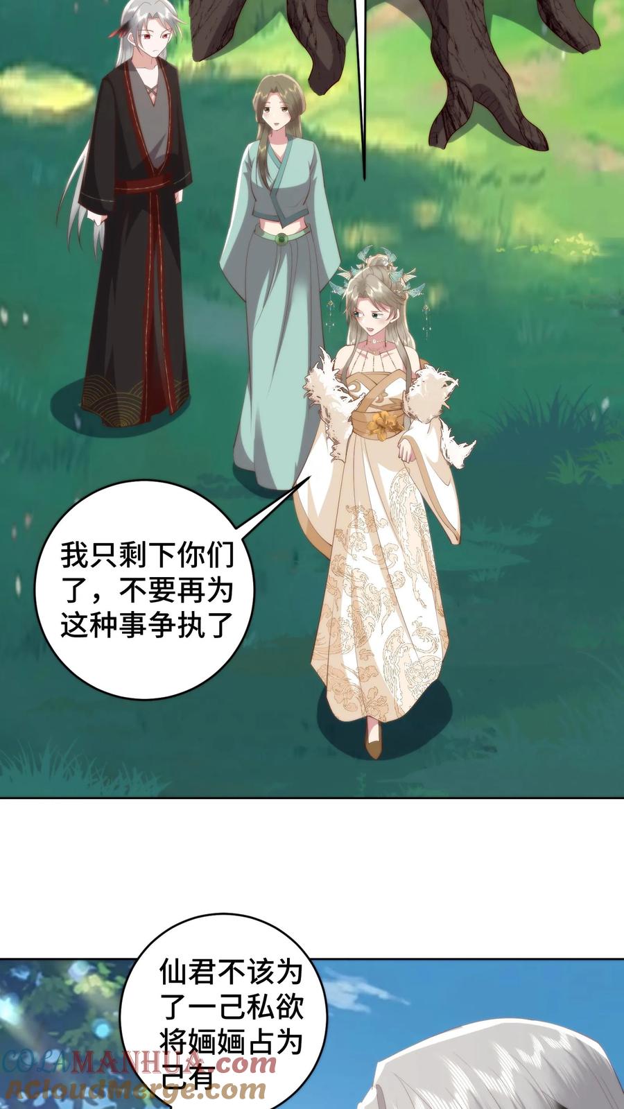 祖宗嫁到：病娇魔帝滚下榻 - 第158话 想要么？来！ - 第9张图