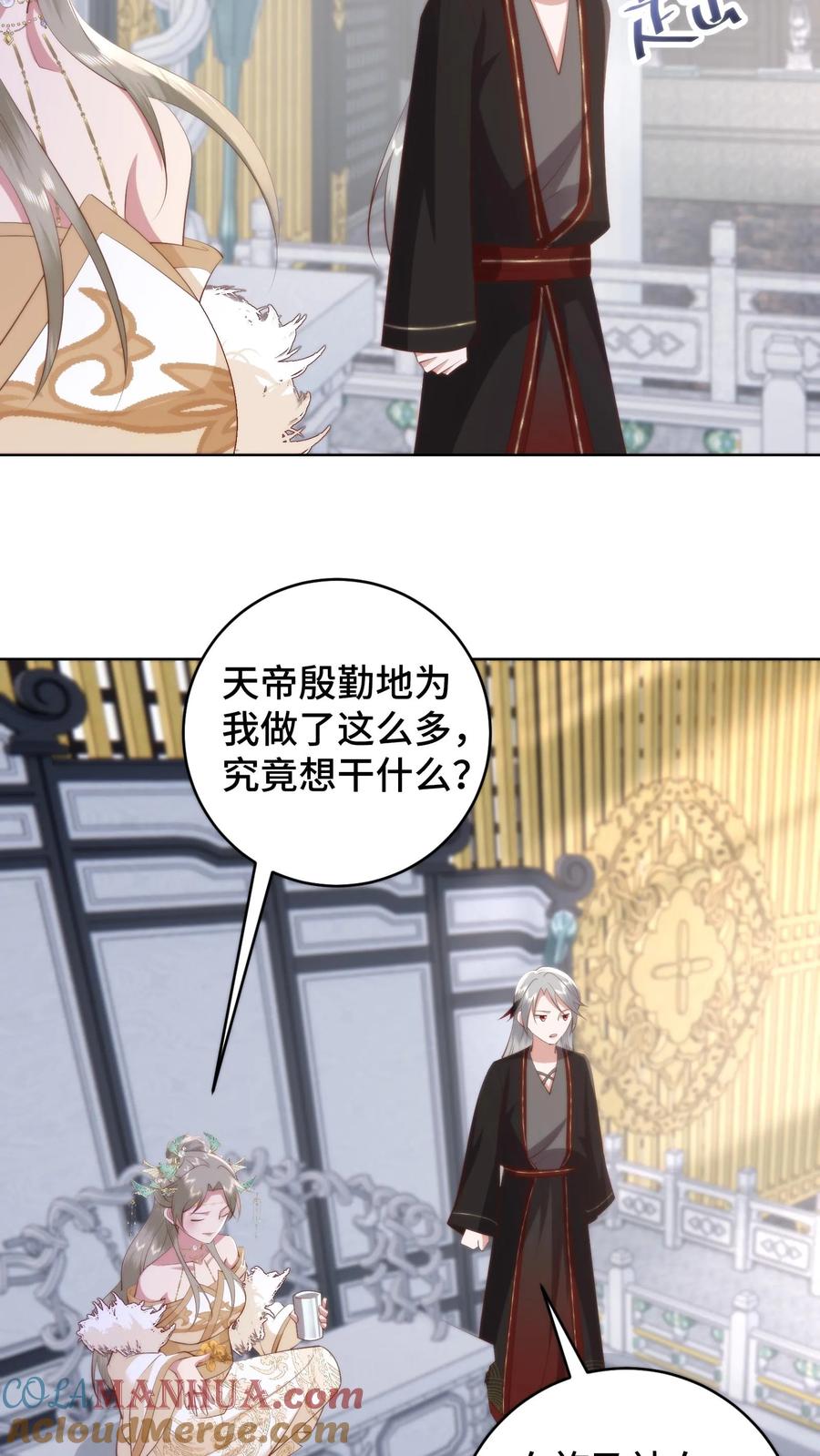 祖宗嫁到：病娇魔帝滚下榻 - 第158话 想要么？来！ - 第19张图