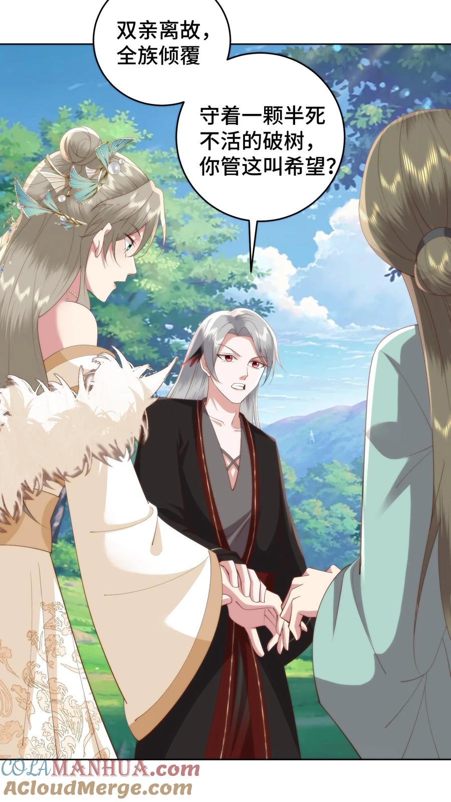 祖宗嫁到：病娇魔帝滚下榻 - 第158话 想要么？来！ - 第7张图