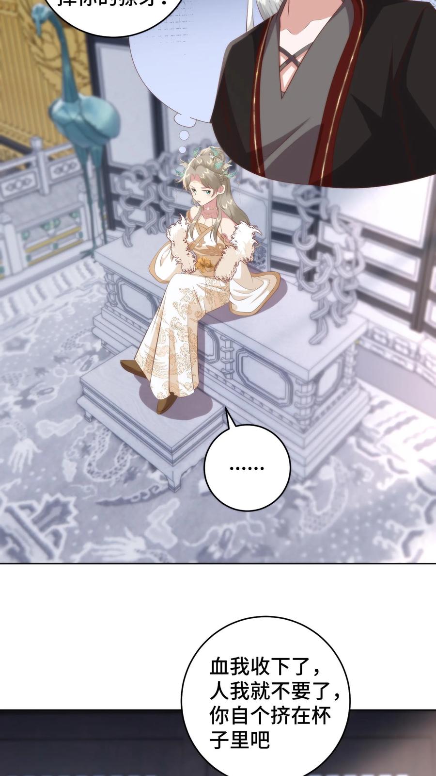 祖宗嫁到：病娇魔帝滚下榻 - 第158话 想要么？来！ - 第14张图