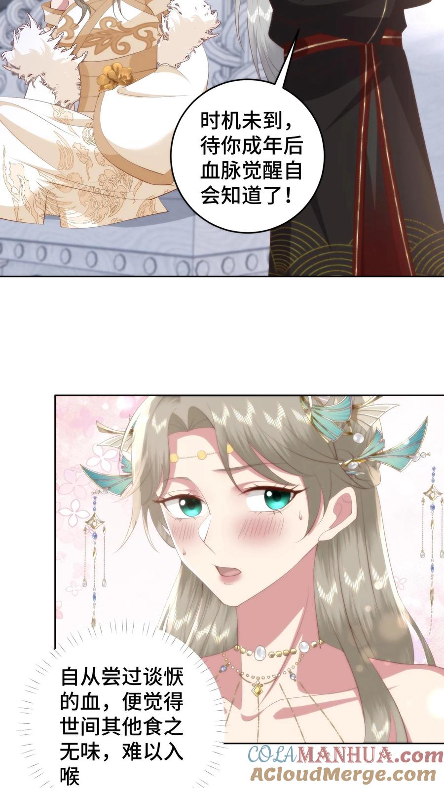 祖宗嫁到：病娇魔帝滚下榻 - 第158话 想要么？来！ - 第21张图