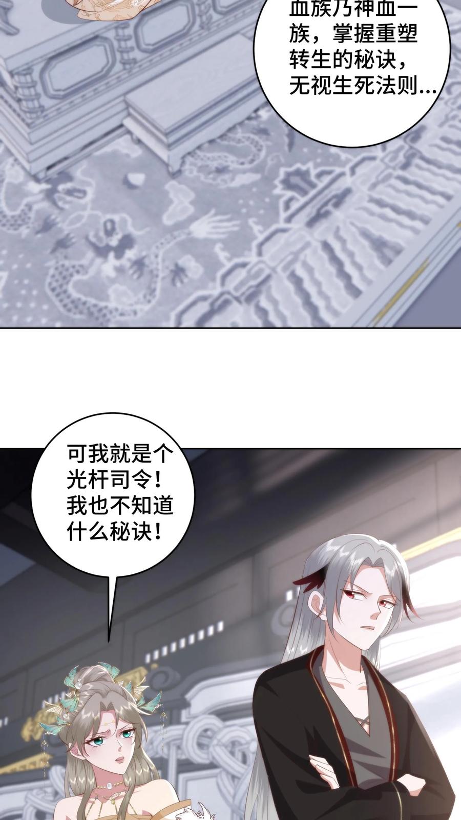 祖宗嫁到：病娇魔帝滚下榻 - 第158话 想要么？来！ - 第20张图