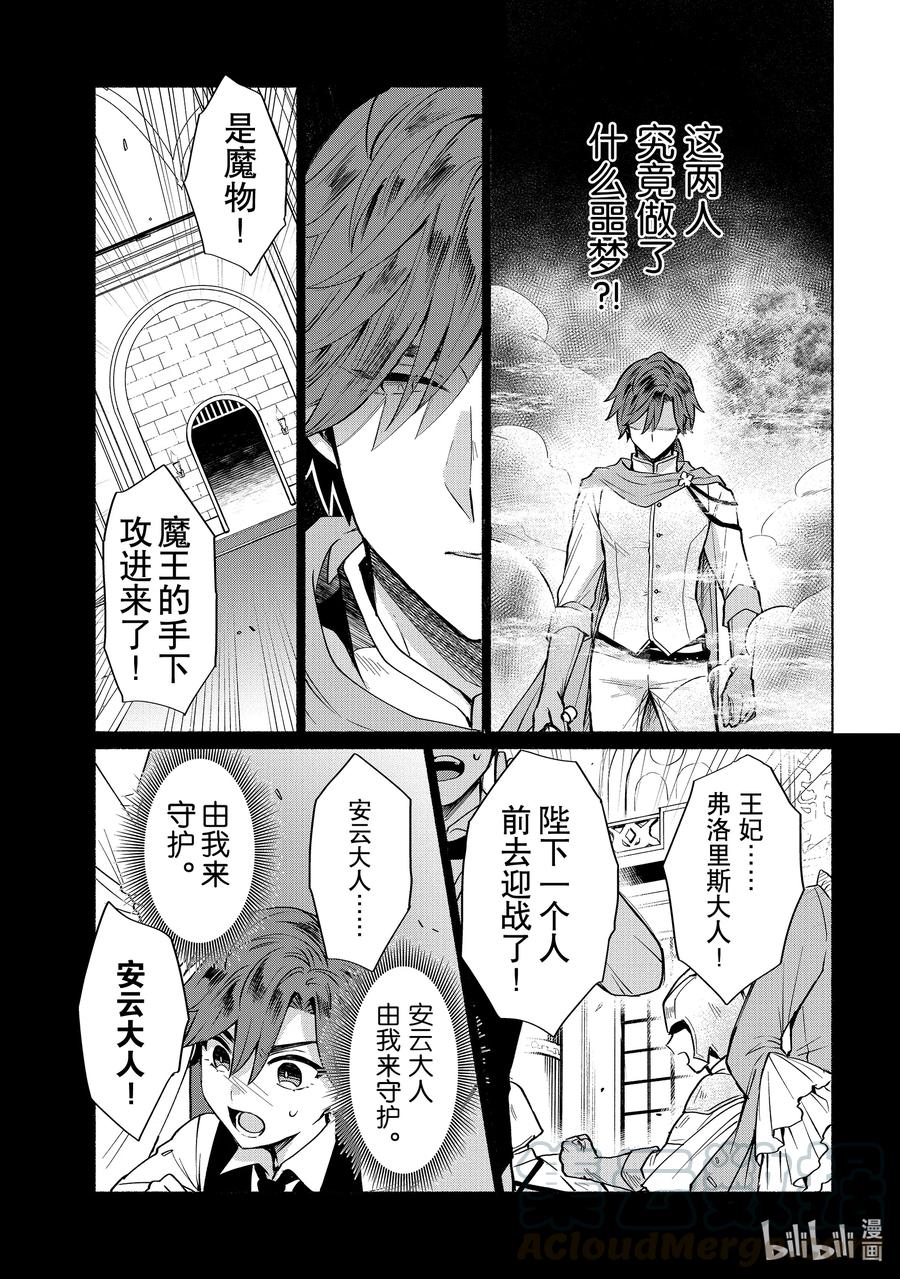 《转生后我成为了女主角而死党却成为了勇者》第16话 你是因为“什么”才恢复神志的啊！ 第9页