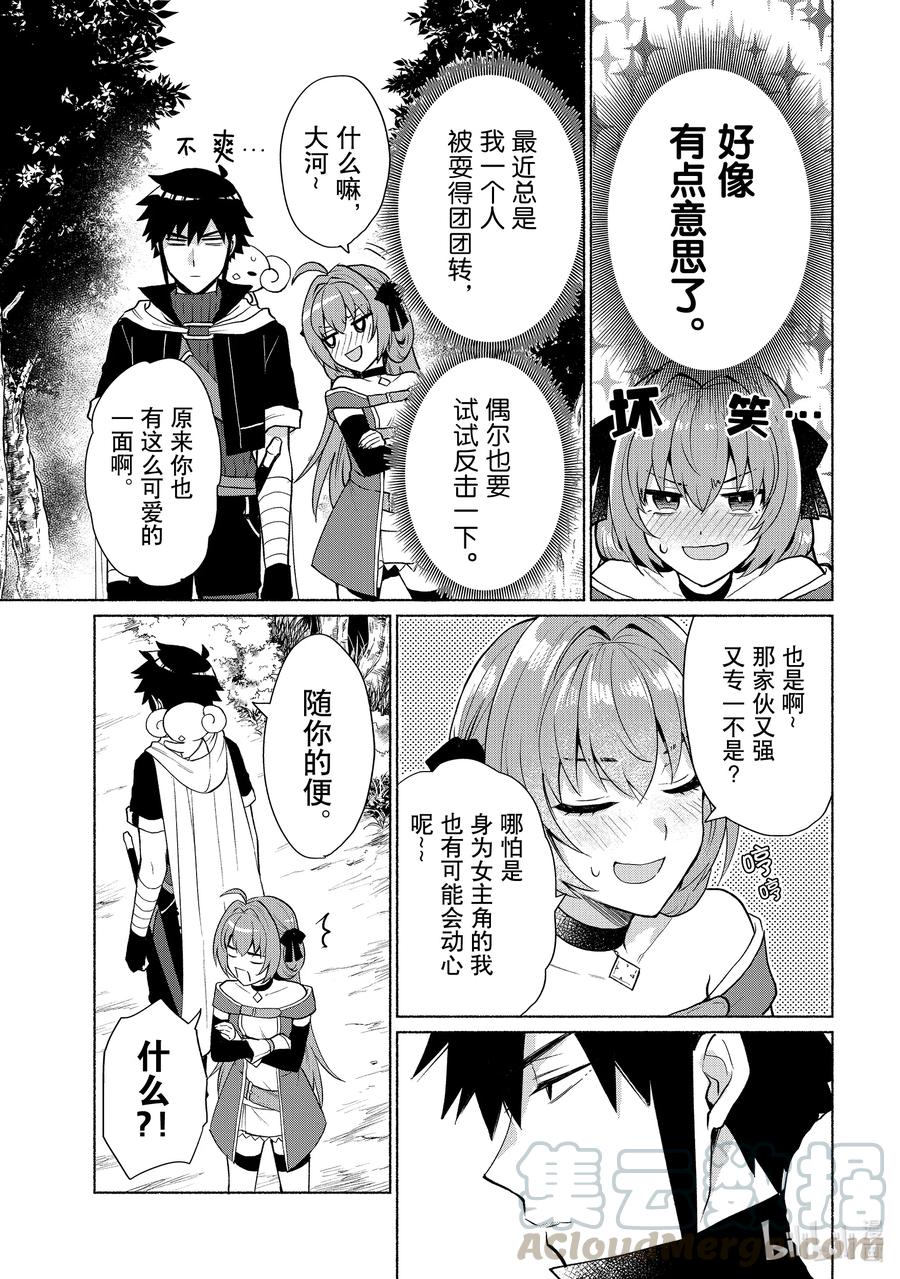 《转生后我成为了女主角而死党却成为了勇者》第16话 你是因为“什么”才恢复神志的啊！ 第3页