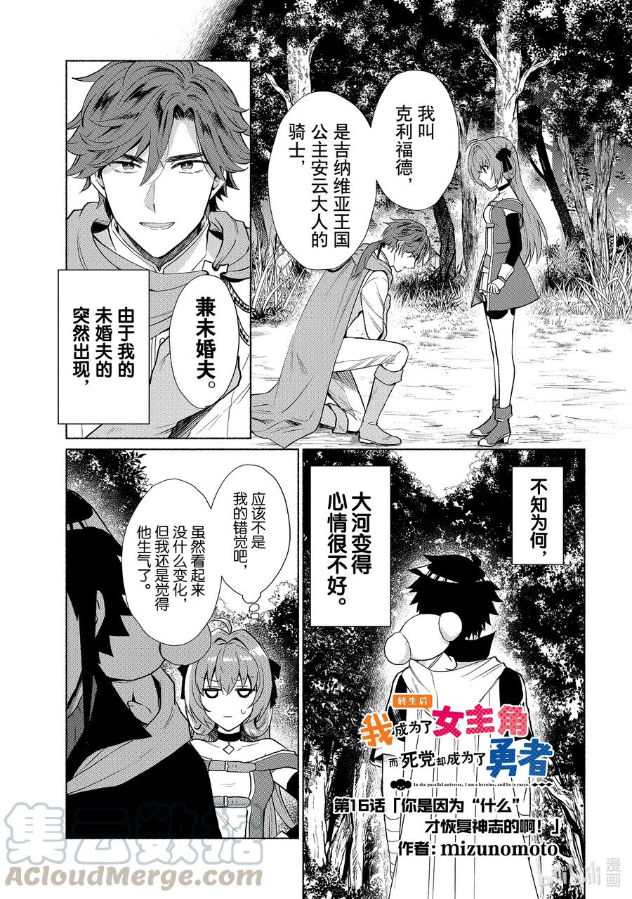 《转生后我成为了女主角而死党却成为了勇者》第16话 你是因为“什么”才恢复神志的啊！ 第1页