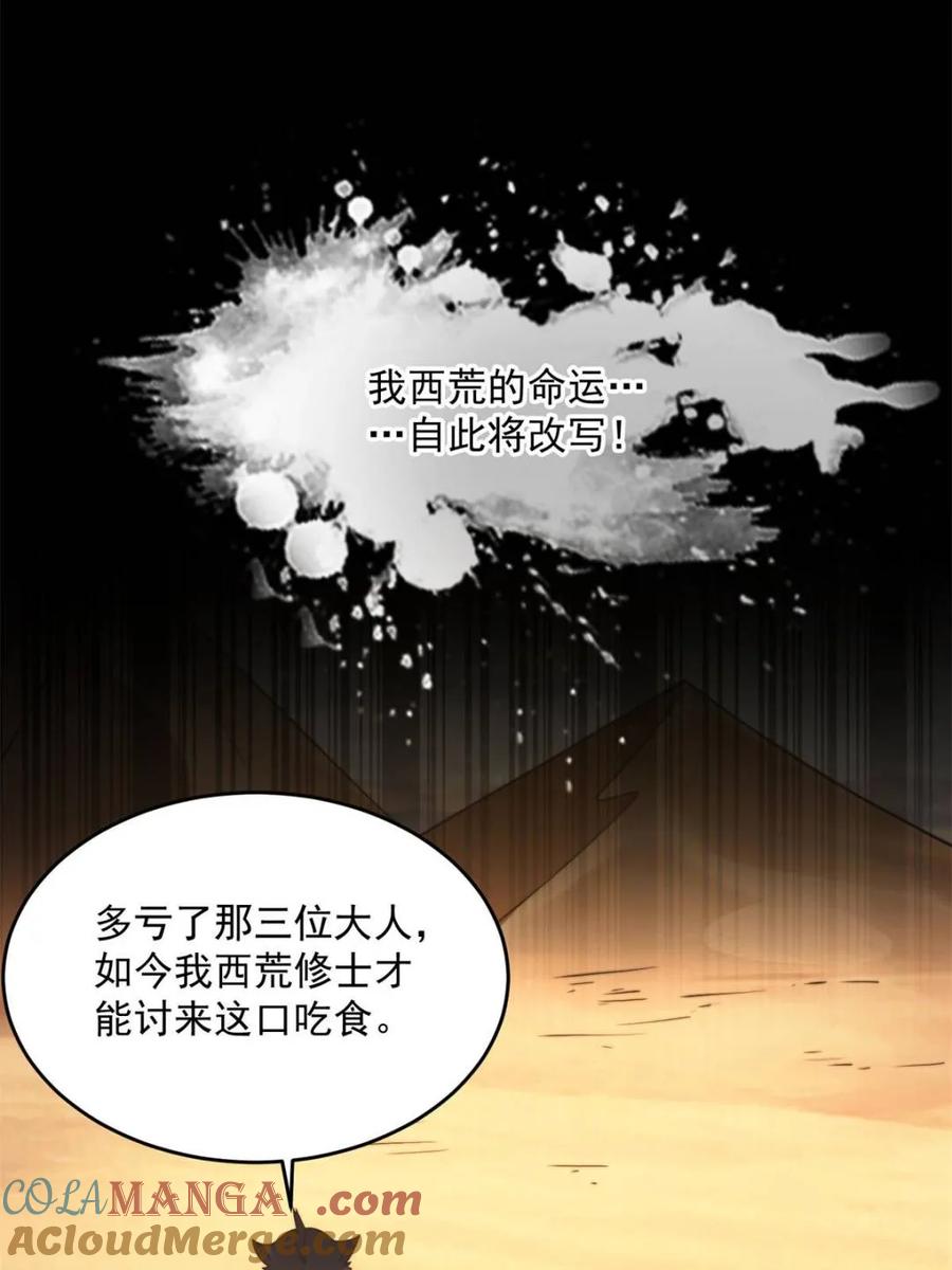 女徒弟个个想杀我 第248话 林皇后的妹妹？！ 第28页