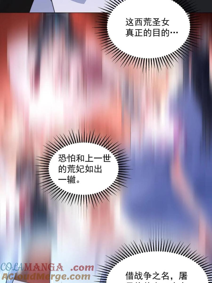 女徒弟个个想杀我 第248话 林皇后的妹妹？！ 第31页