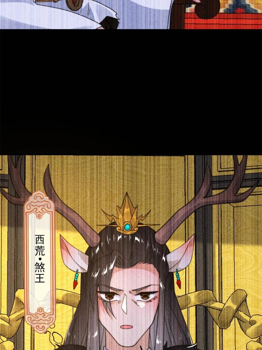 女徒弟个个想杀我 第248话 林皇后的妹妹？！ 第21页