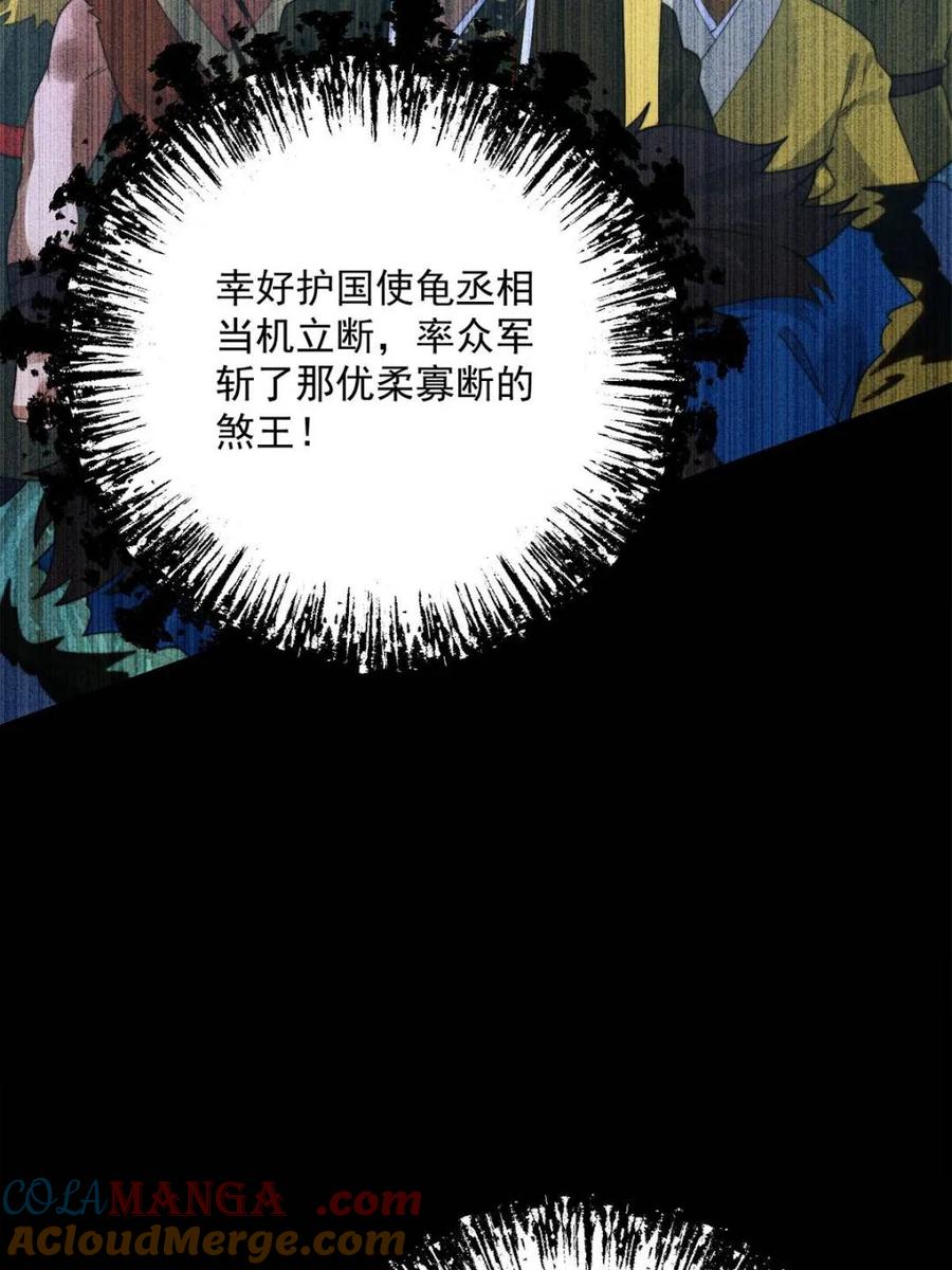 女徒弟个个想杀我 第248话 林皇后的妹妹？！ 第25页