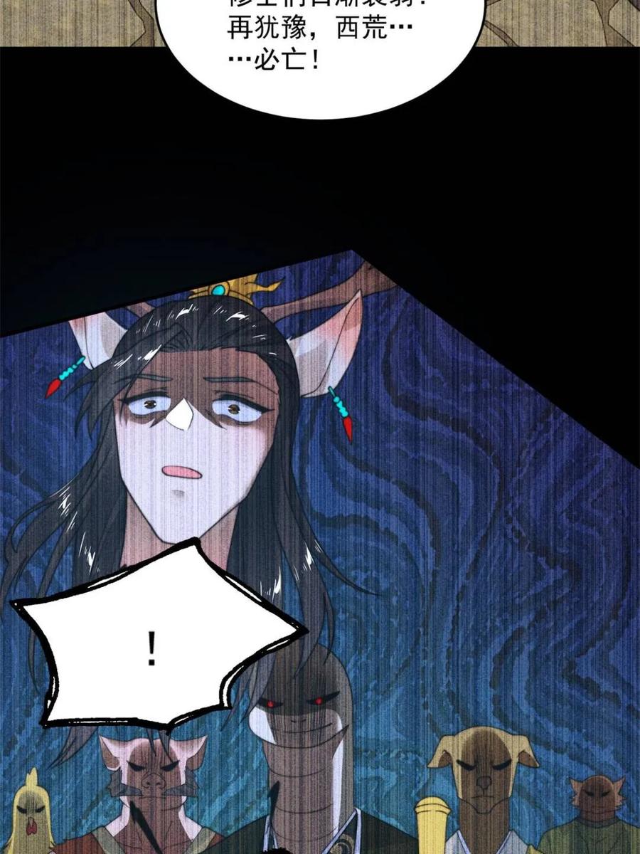 女徒弟个个想杀我 第248话 林皇后的妹妹？！ 第24页