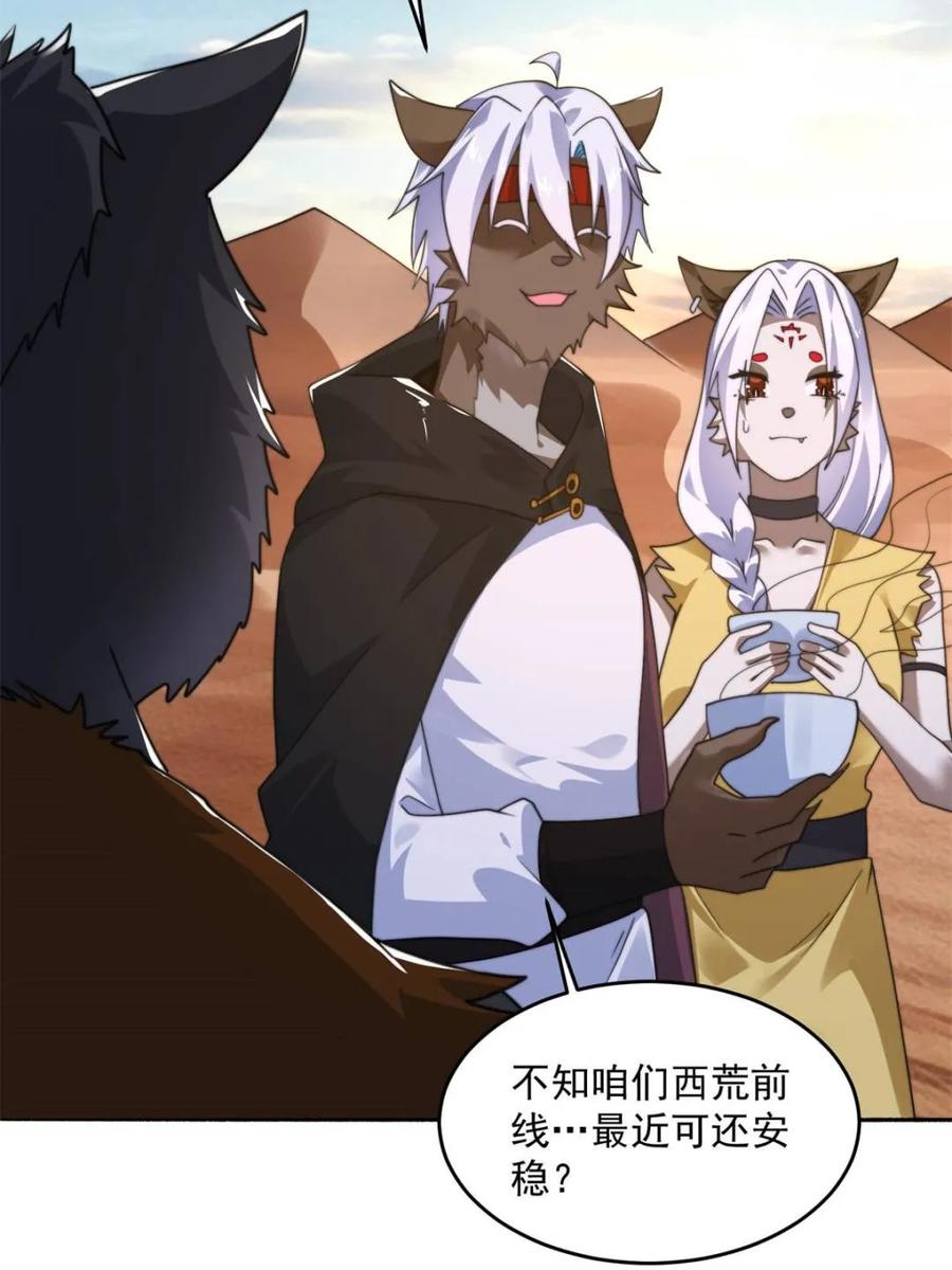 女徒弟个个想杀我 第248话 林皇后的妹妹？！ 第11页
