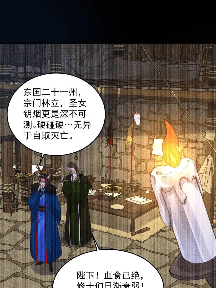 女徒弟个个想杀我 第248话 林皇后的妹妹？！ 第23页