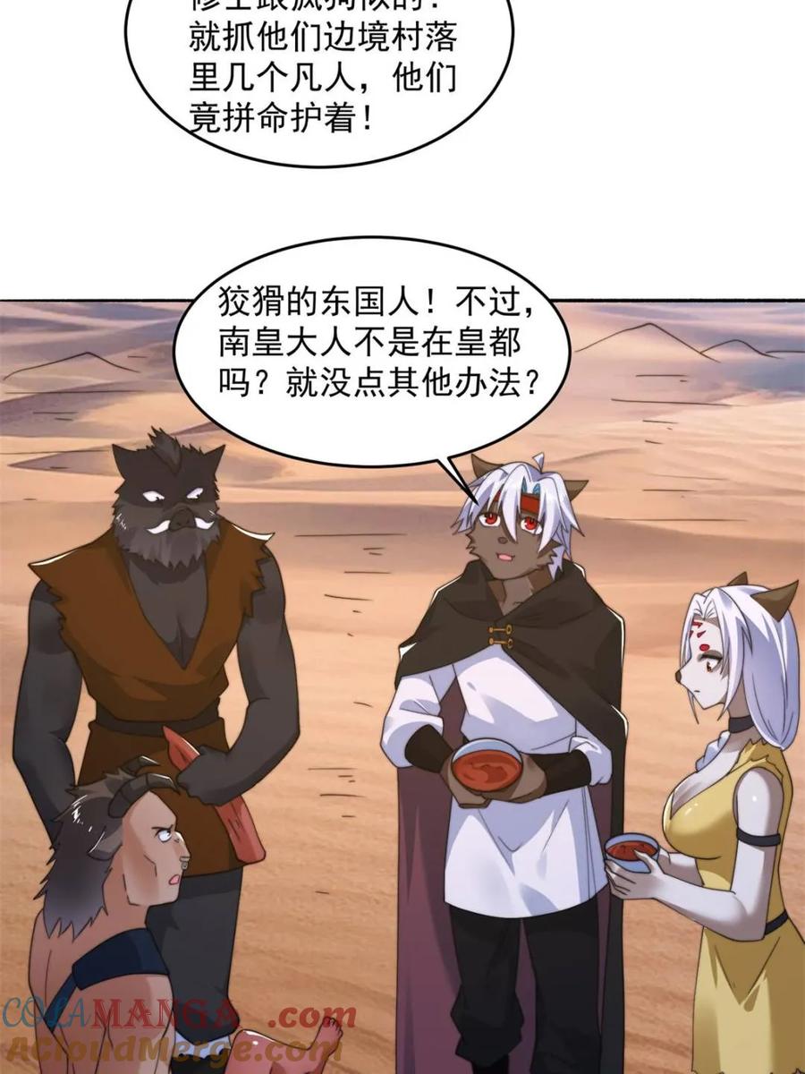 女徒弟个个想杀我 第248话 林皇后的妹妹？！ 第13页