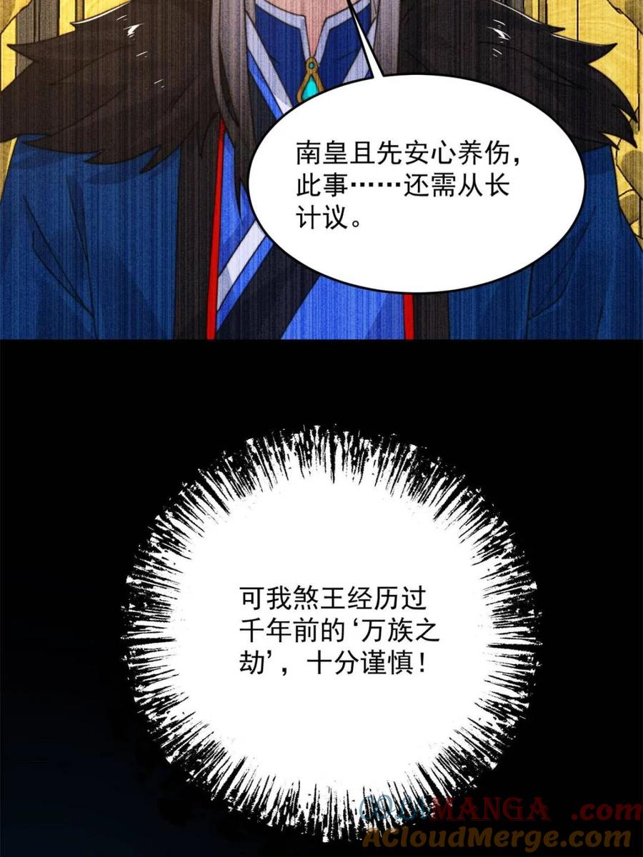 女徒弟个个想杀我 第248话 林皇后的妹妹？！ 第22页