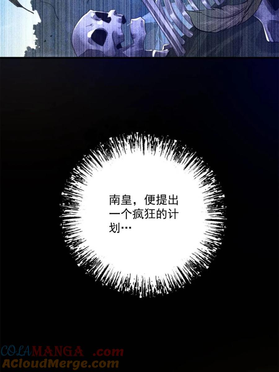 女徒弟个个想杀我 第248话 林皇后的妹妹？！ 第19页