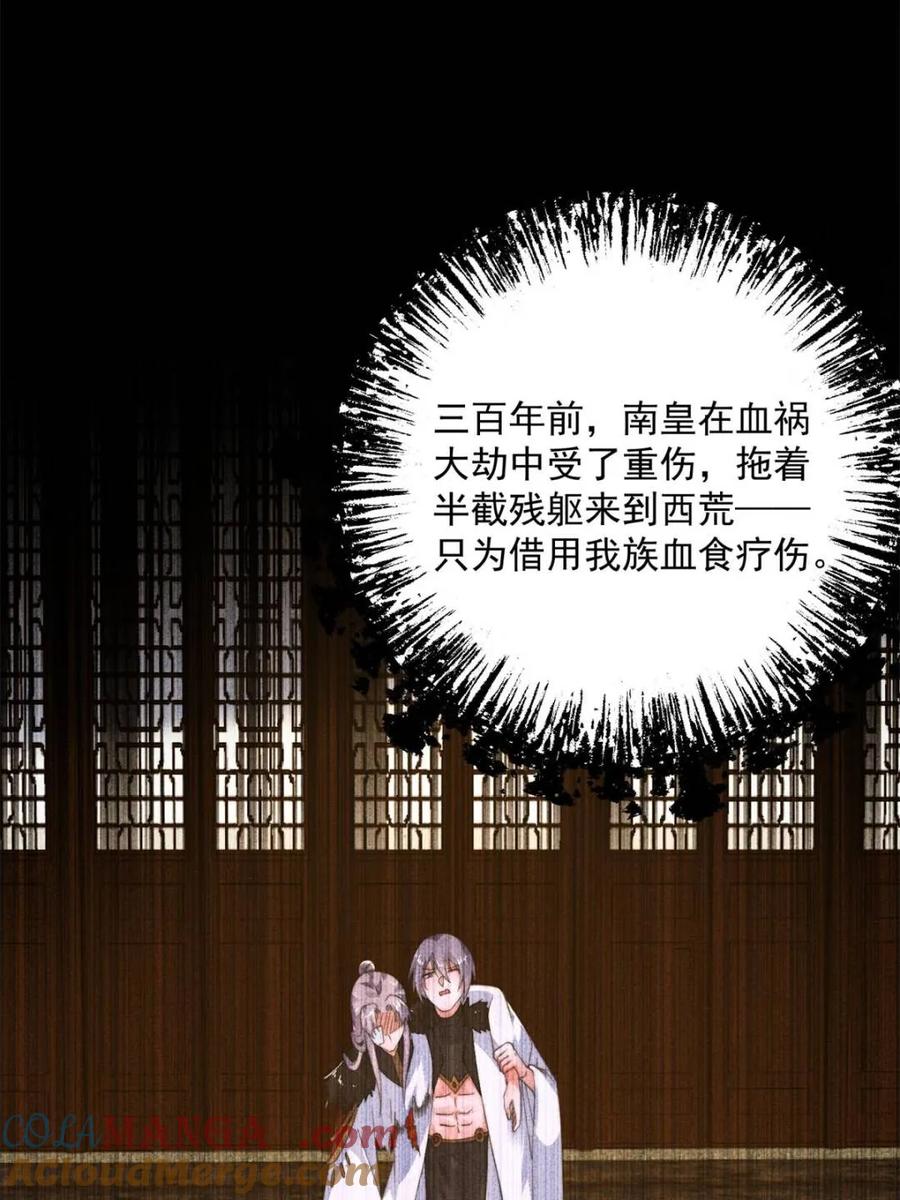 女徒弟个个想杀我 第248话 林皇后的妹妹？！ 第16页