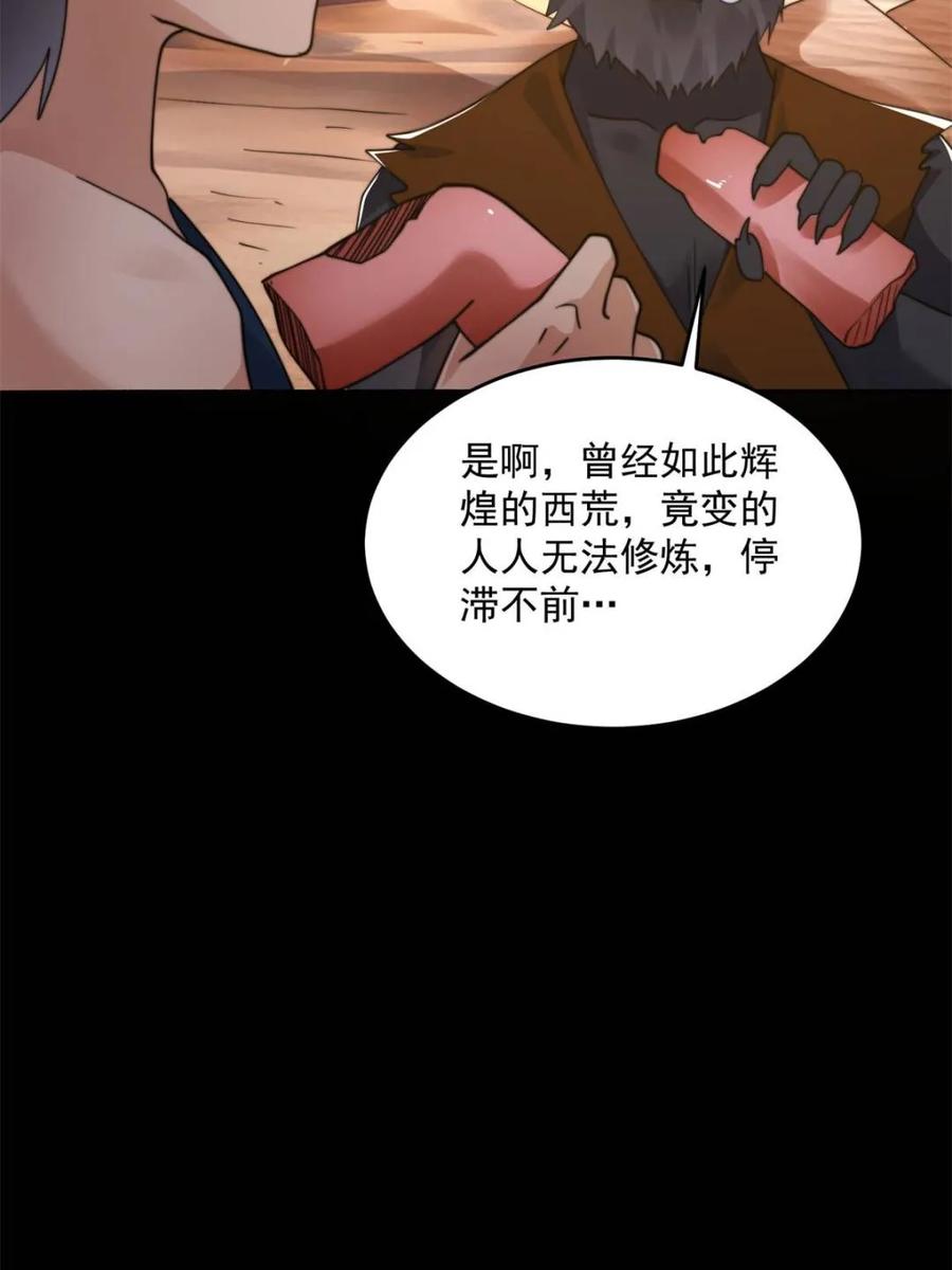 女徒弟个个想杀我 第248话 林皇后的妹妹？！ 第15页