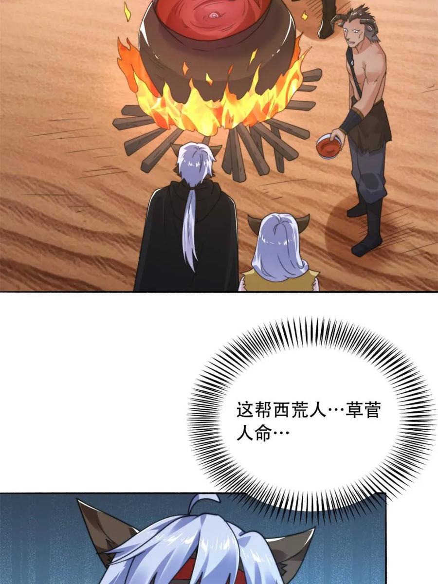 女徒弟个个想杀我 第248话 林皇后的妹妹？！ 第9页