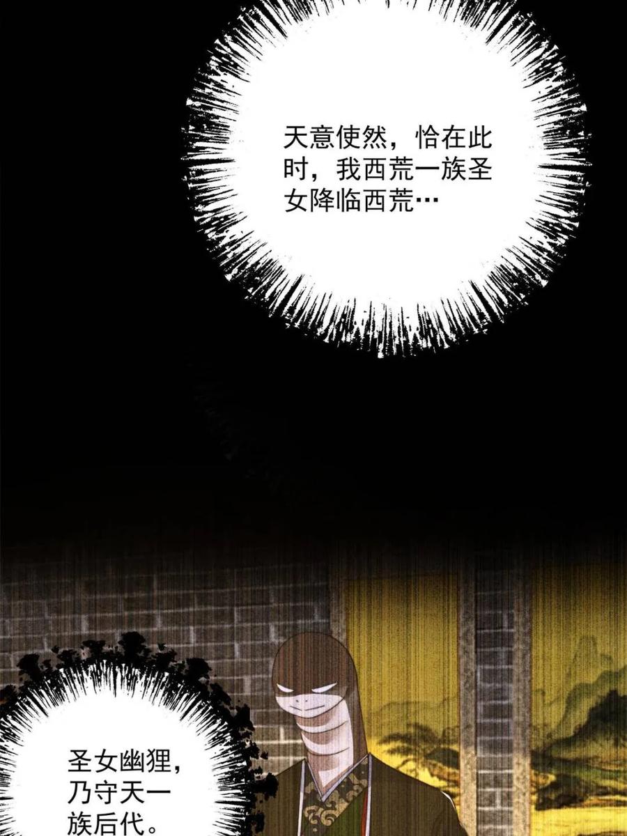 女徒弟个个想杀我 第248话 林皇后的妹妹？！ 第26页