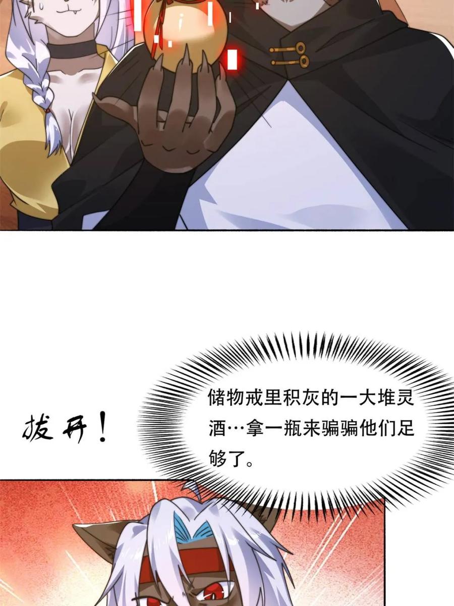 女徒弟个个想杀我 第248话 林皇后的妹妹？！ 第5页