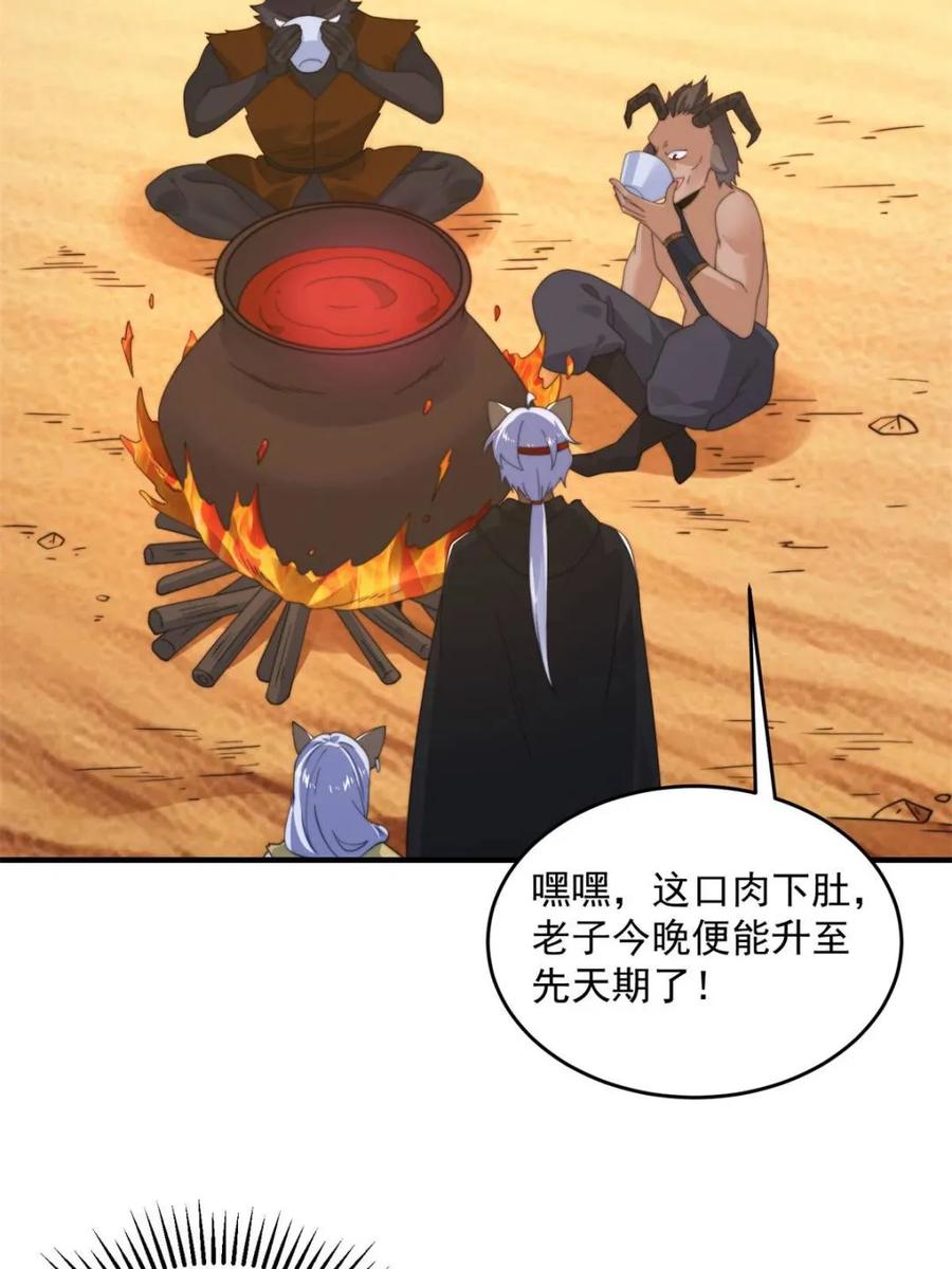 女徒弟个个想杀我 第248话 林皇后的妹妹？！ 第29页