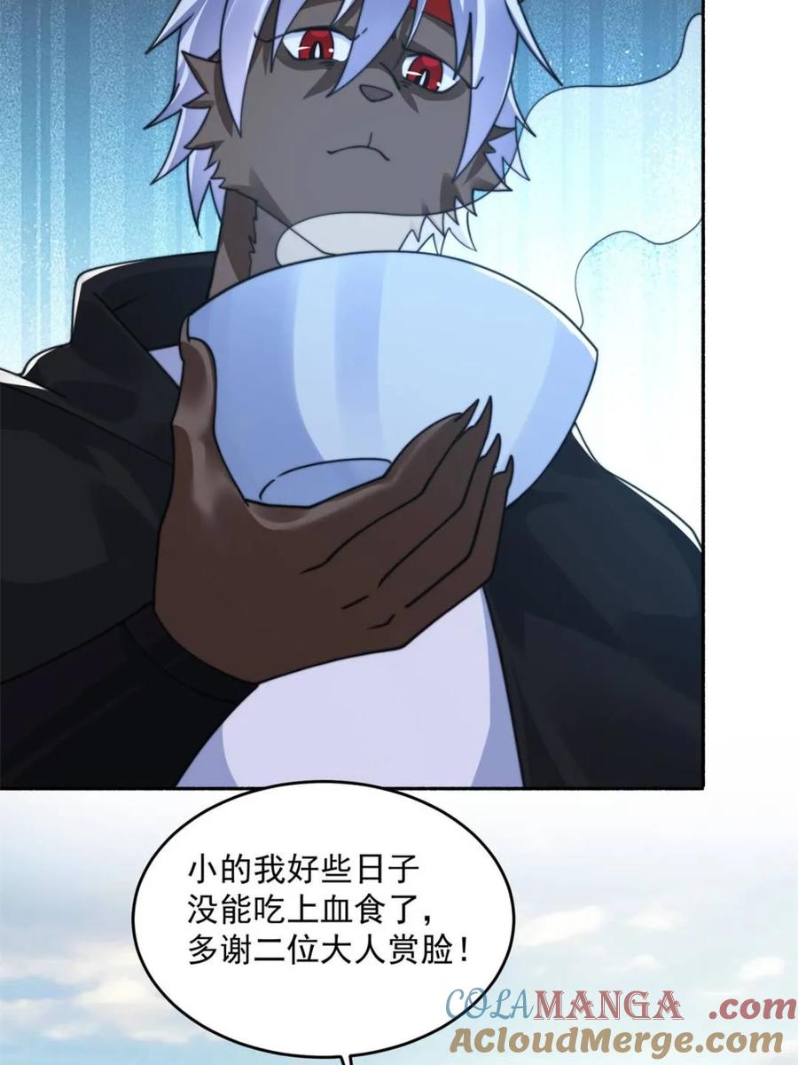 女徒弟个个想杀我 第248话 林皇后的妹妹？！ 第10页
