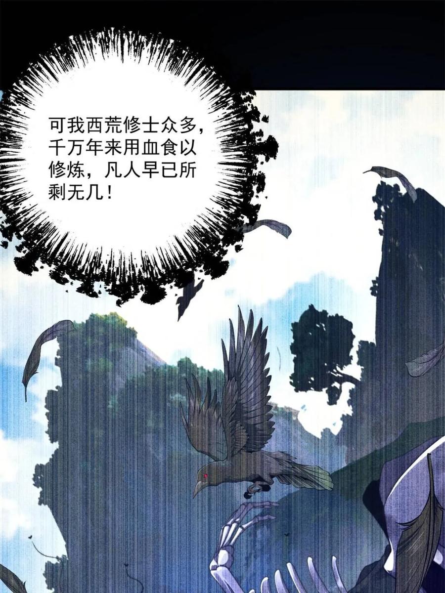 女徒弟个个想杀我 第248话 林皇后的妹妹？！ 第18页