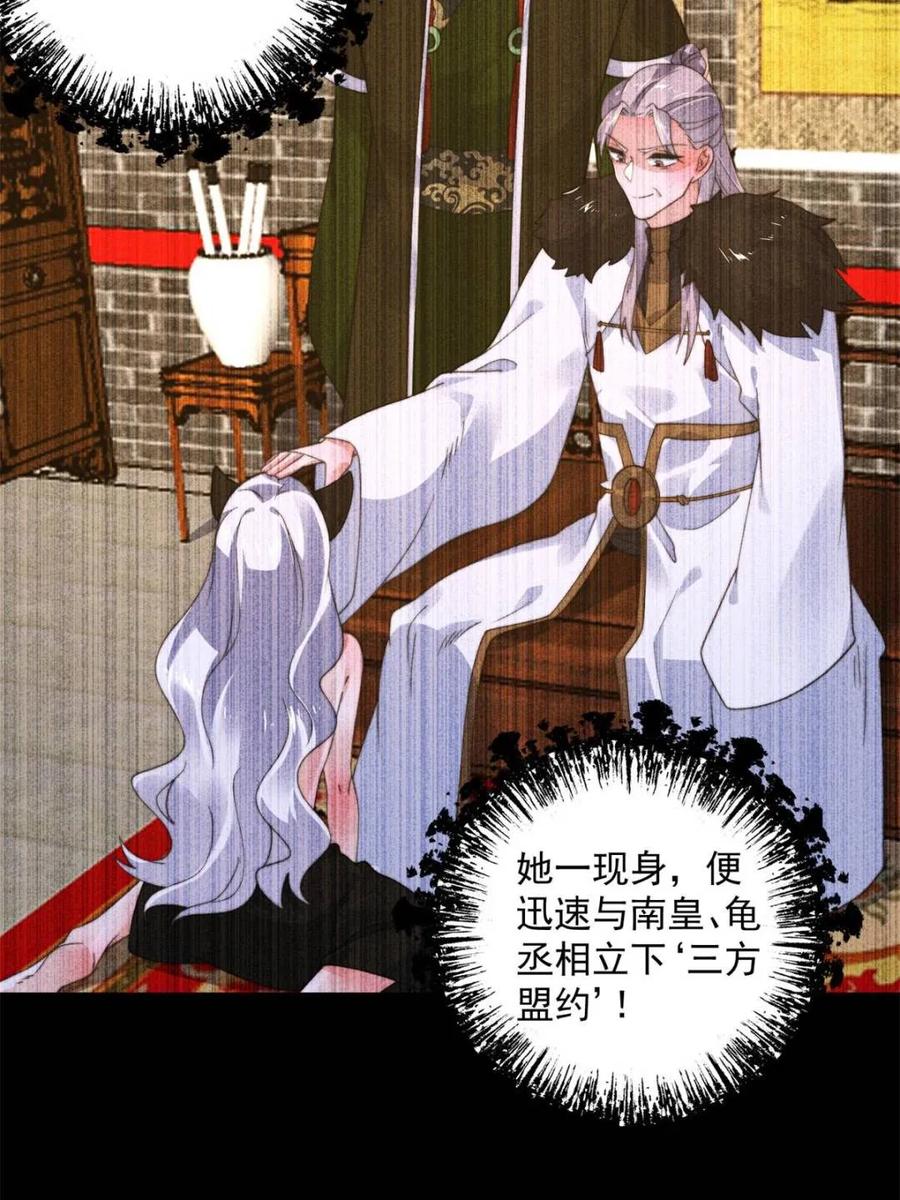女徒弟个个想杀我 第248话 林皇后的妹妹？！ 第27页
