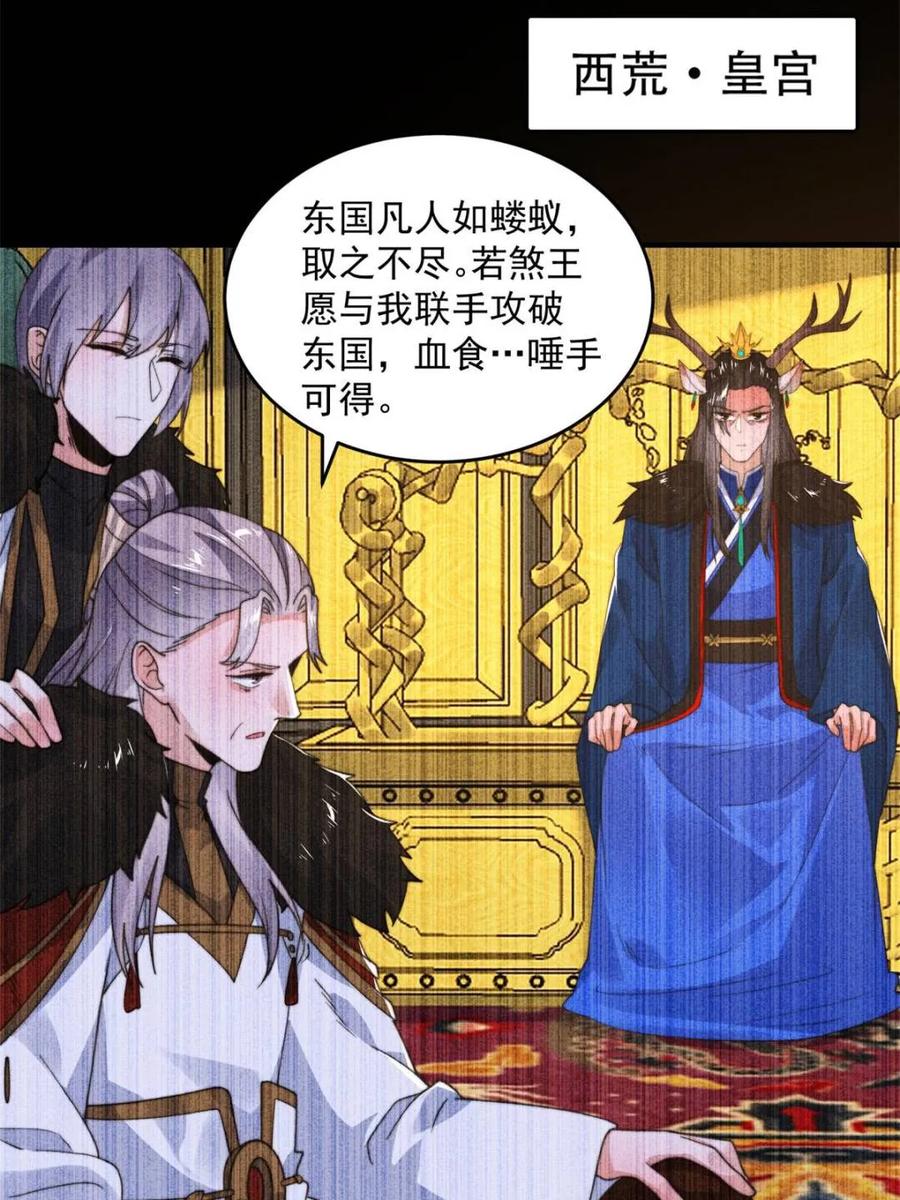 女徒弟个个想杀我 第248话 林皇后的妹妹？！ 第20页