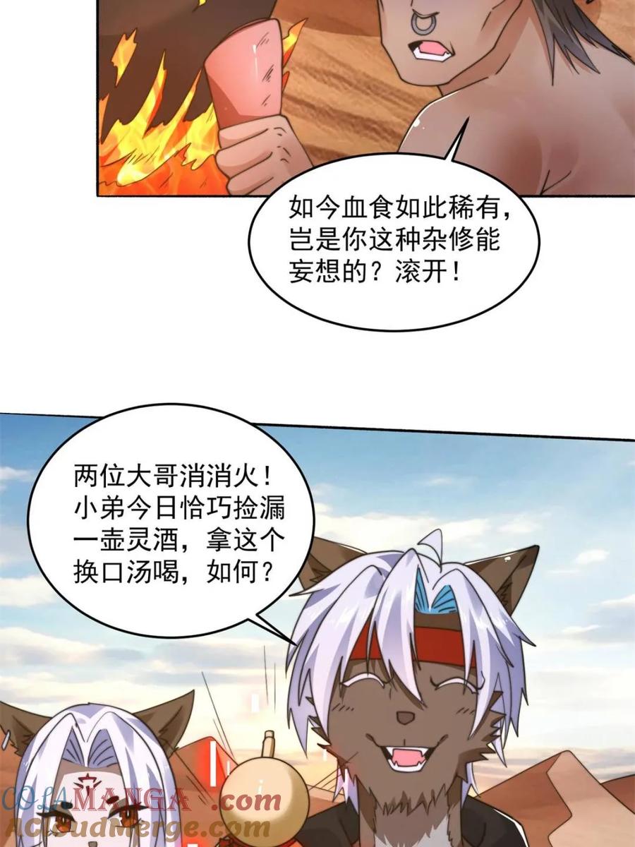 女徒弟个个想杀我 第248话 林皇后的妹妹？！ 第4页