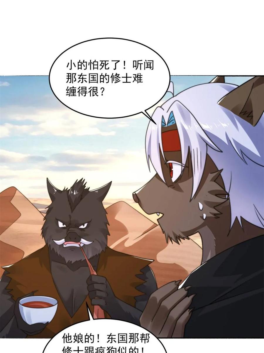 女徒弟个个想杀我 第248话 林皇后的妹妹？！ 第12页