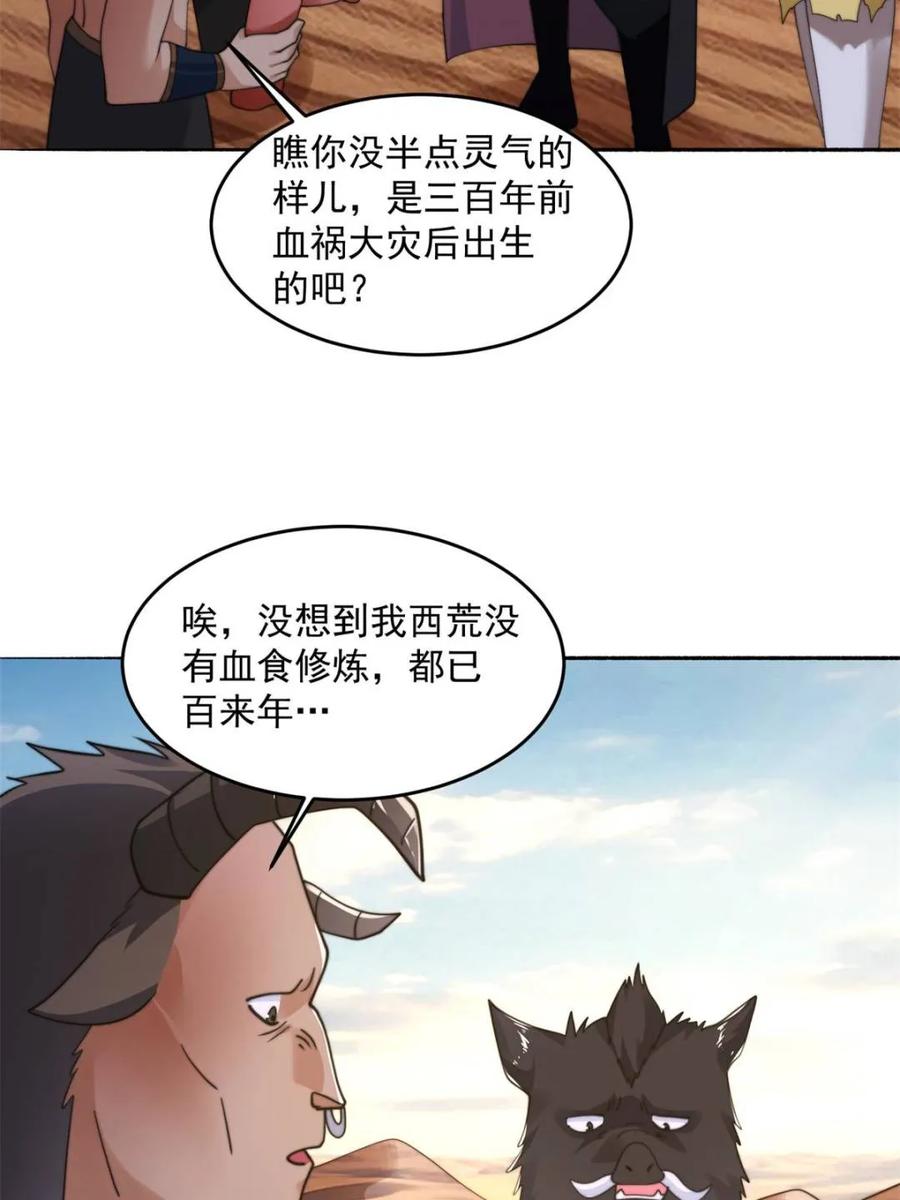 女徒弟个个想杀我 第248话 林皇后的妹妹？！ 第14页