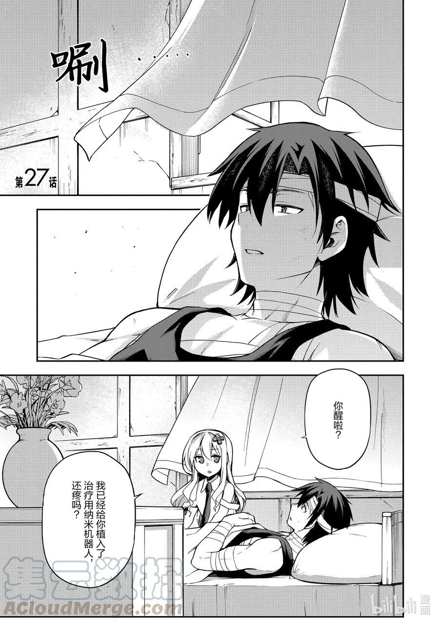 《派遣战斗员》27 27 第1页