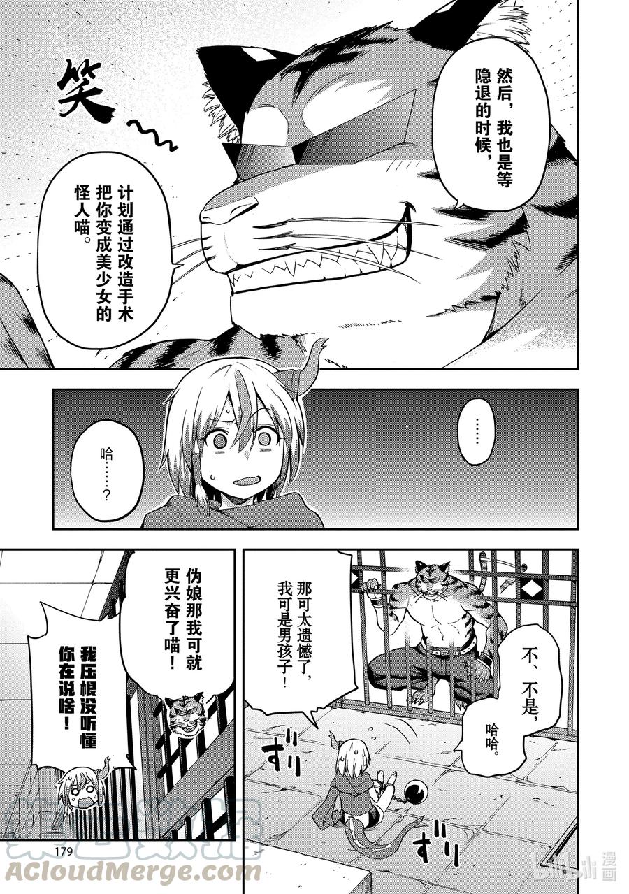 《派遣战斗员》27 27 第15页