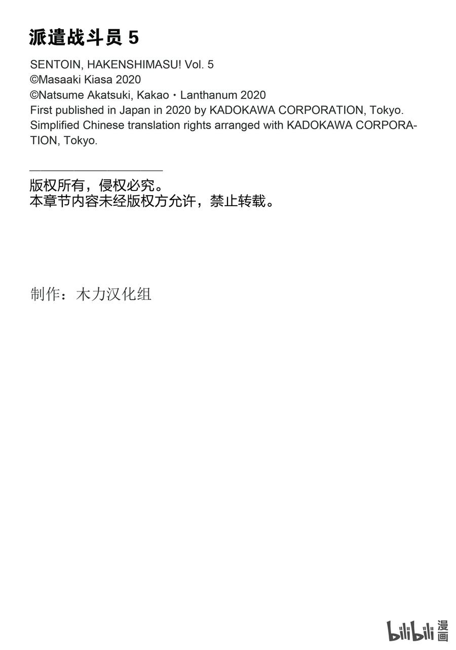 《派遣战斗员》27 27 第30页